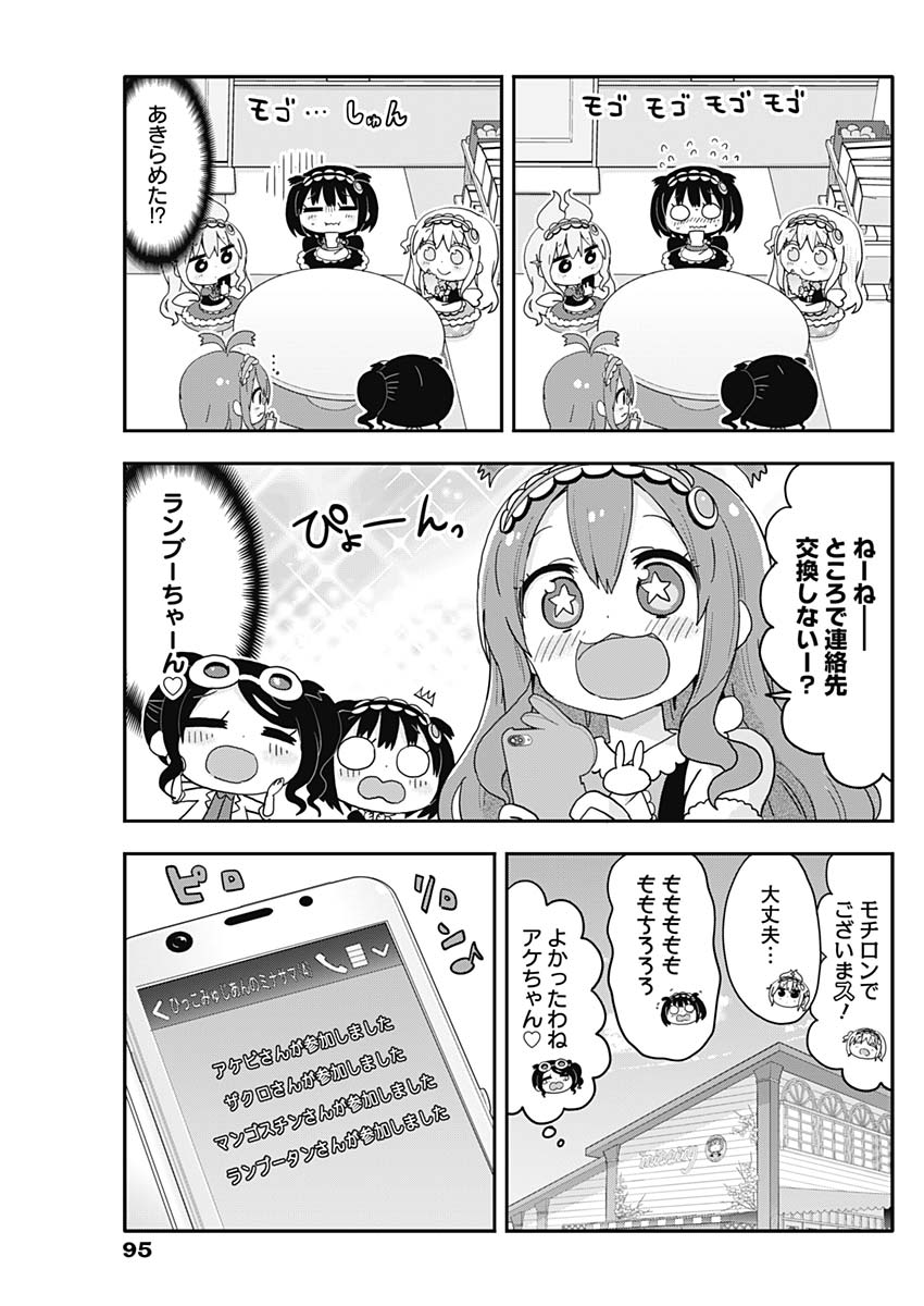 Maid in Hikkomuse - Chapter 8 - Page 11