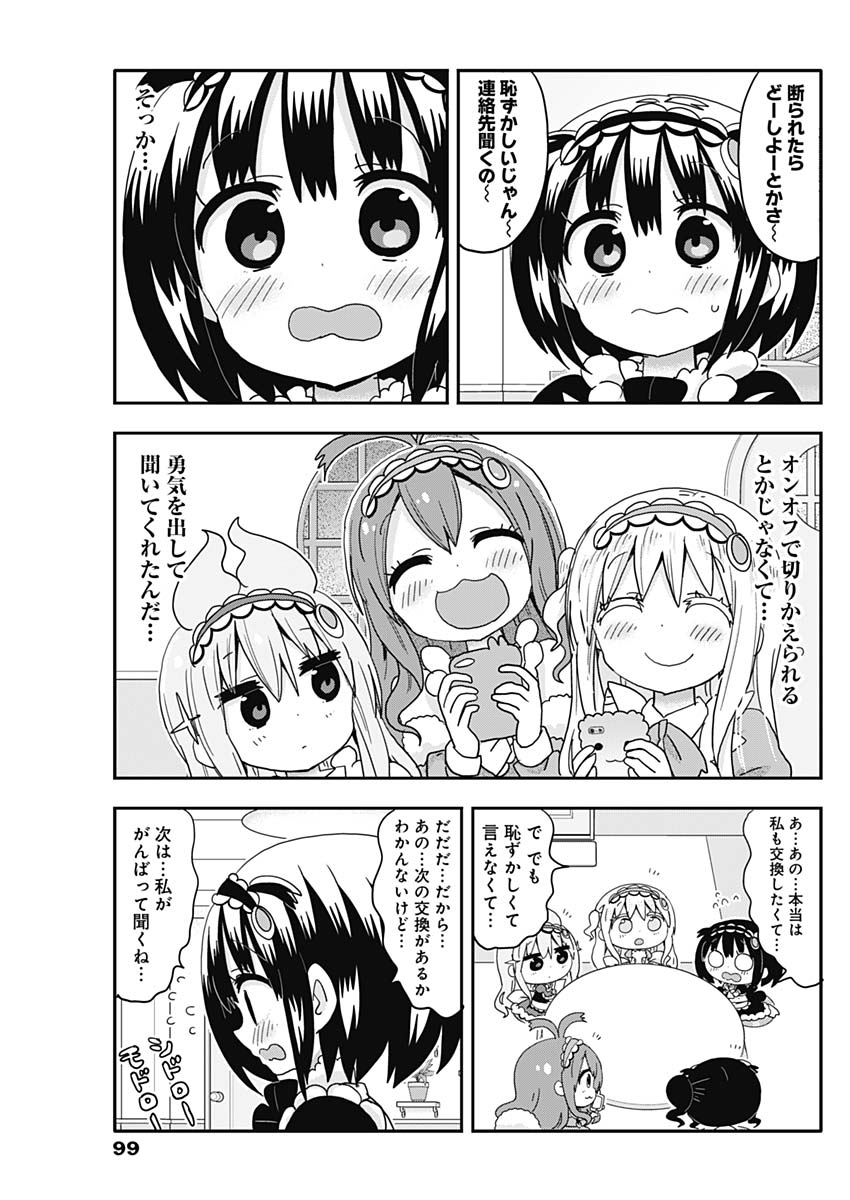 Maid in Hikkomuse - Chapter 8 - Page 15