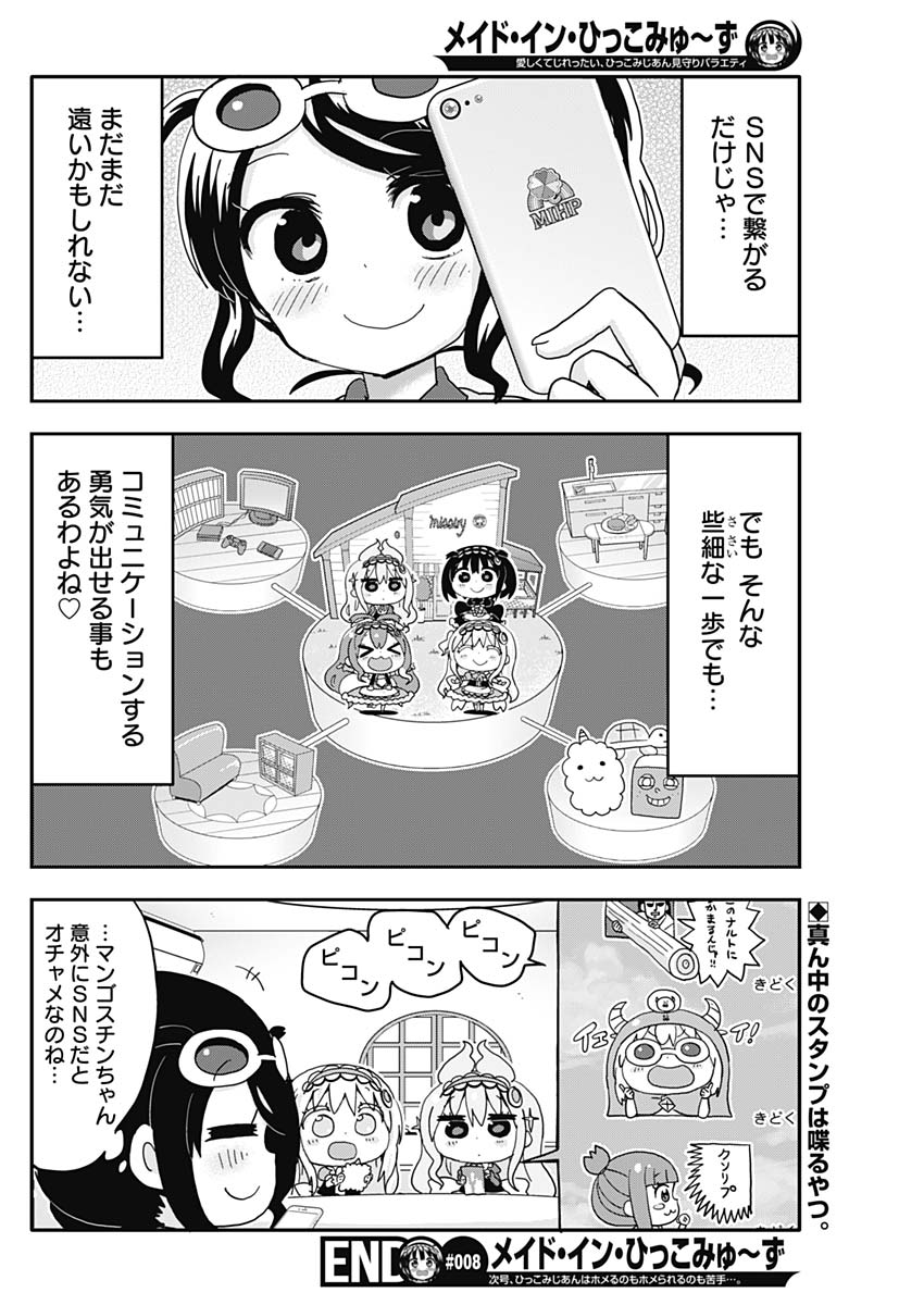 Maid in Hikkomuse - Chapter 8 - Page 18