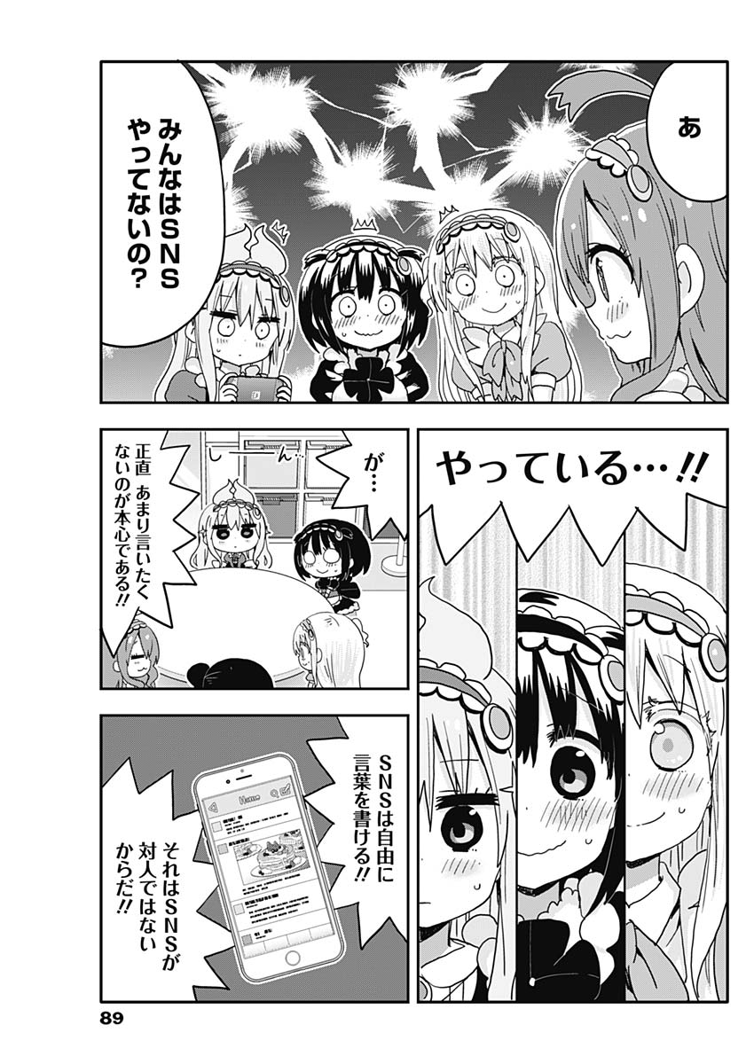 Maid in Hikkomuse - Chapter 8 - Page 5