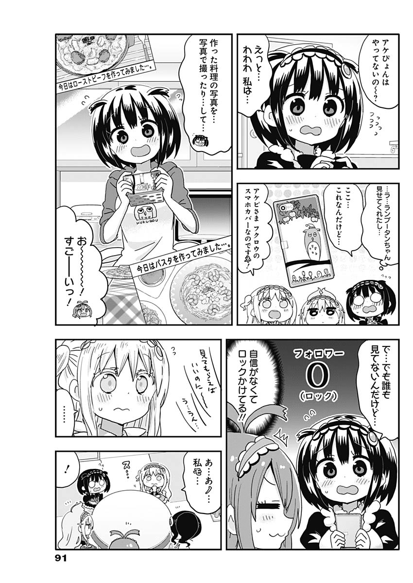 Maid in Hikkomuse - Chapter 8 - Page 7