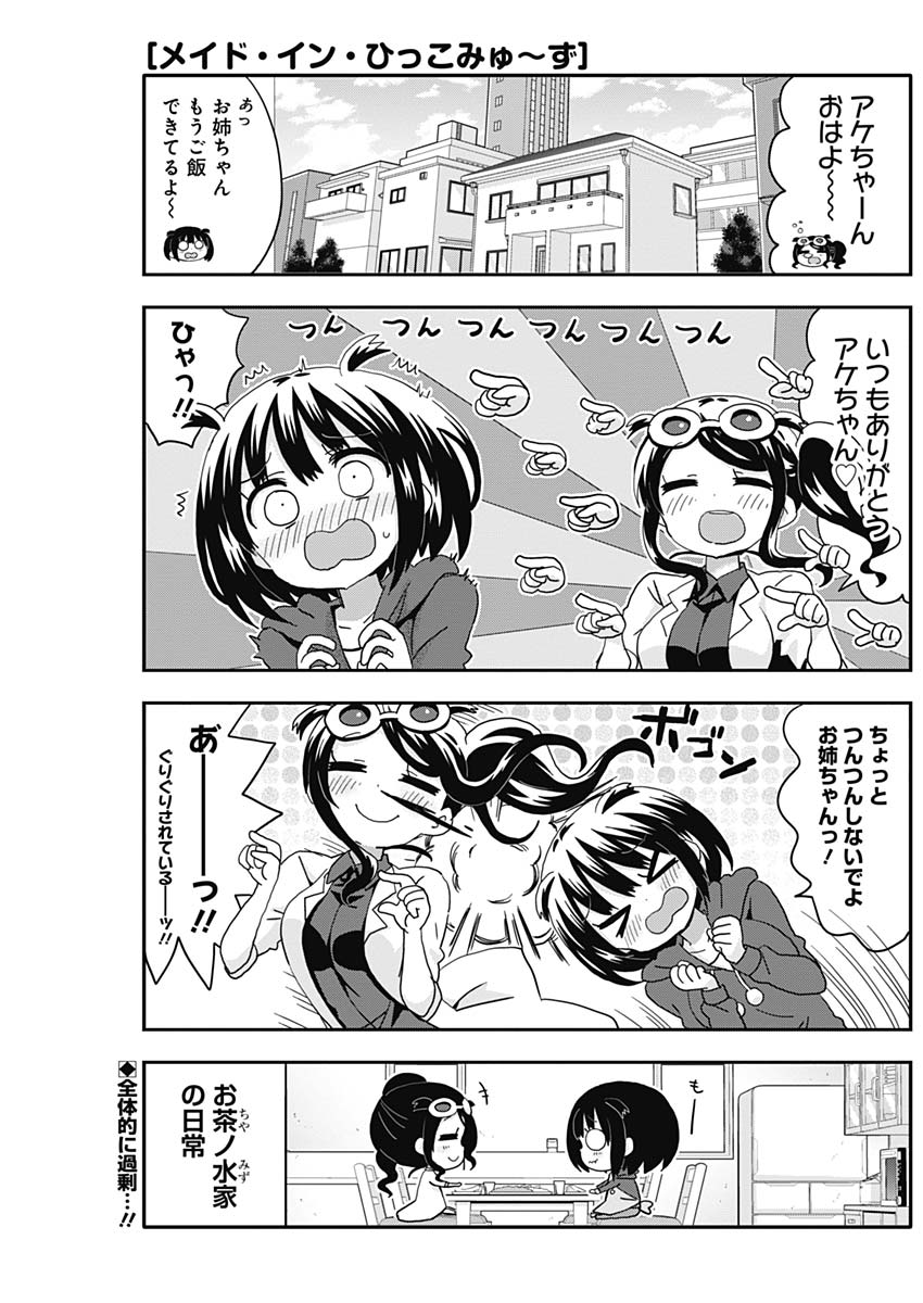 Maid in Hikkomuse - Chapter 9 - Page 1