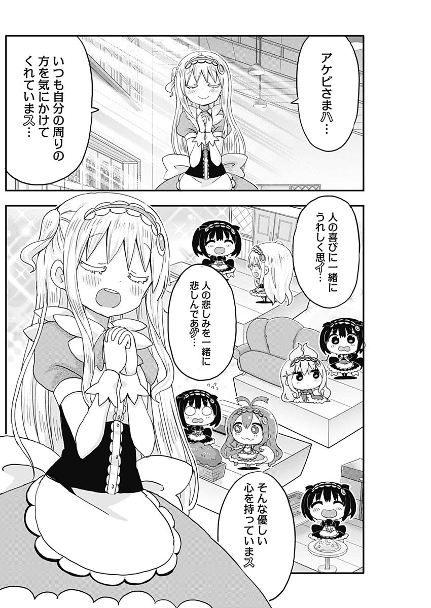 Maid in Hikkomuse - Chapter 9 - Page 12