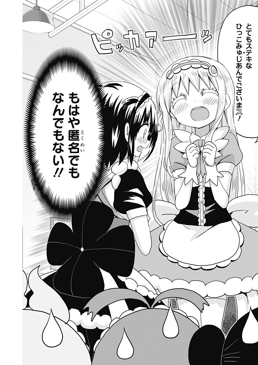 Maid in Hikkomuse - Chapter 9 - Page 13