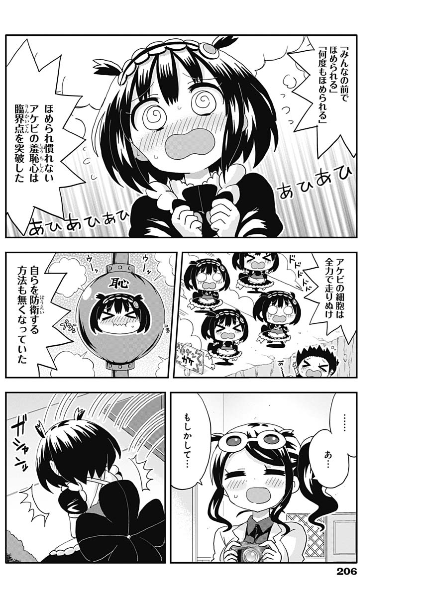 Maid in Hikkomuse - Chapter 9 - Page 14