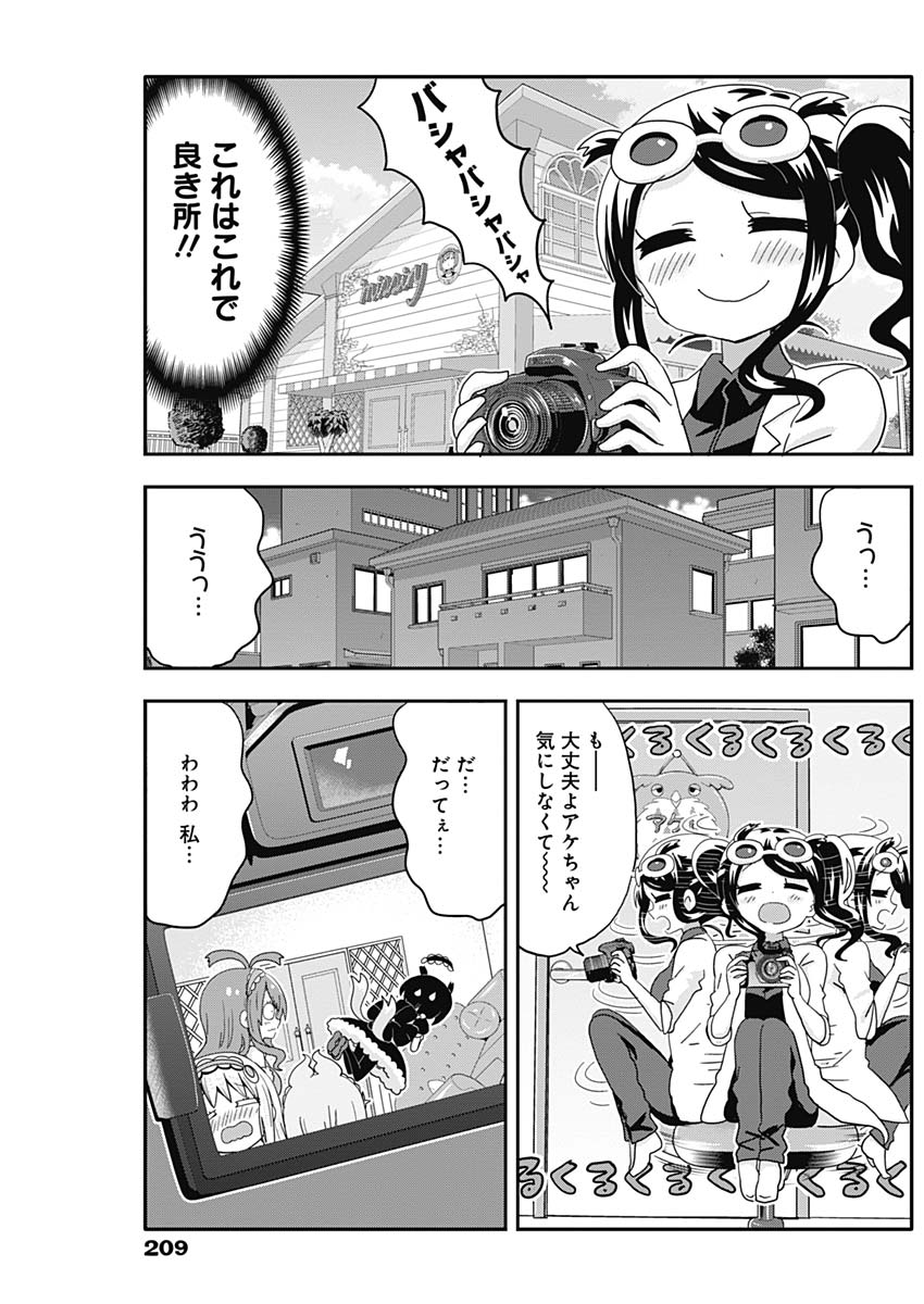 Maid in Hikkomuse - Chapter 9 - Page 17