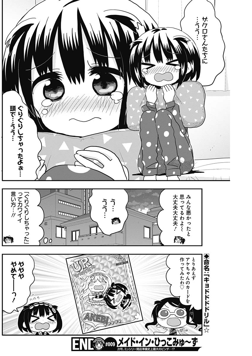 Maid in Hikkomuse - Chapter 9 - Page 18