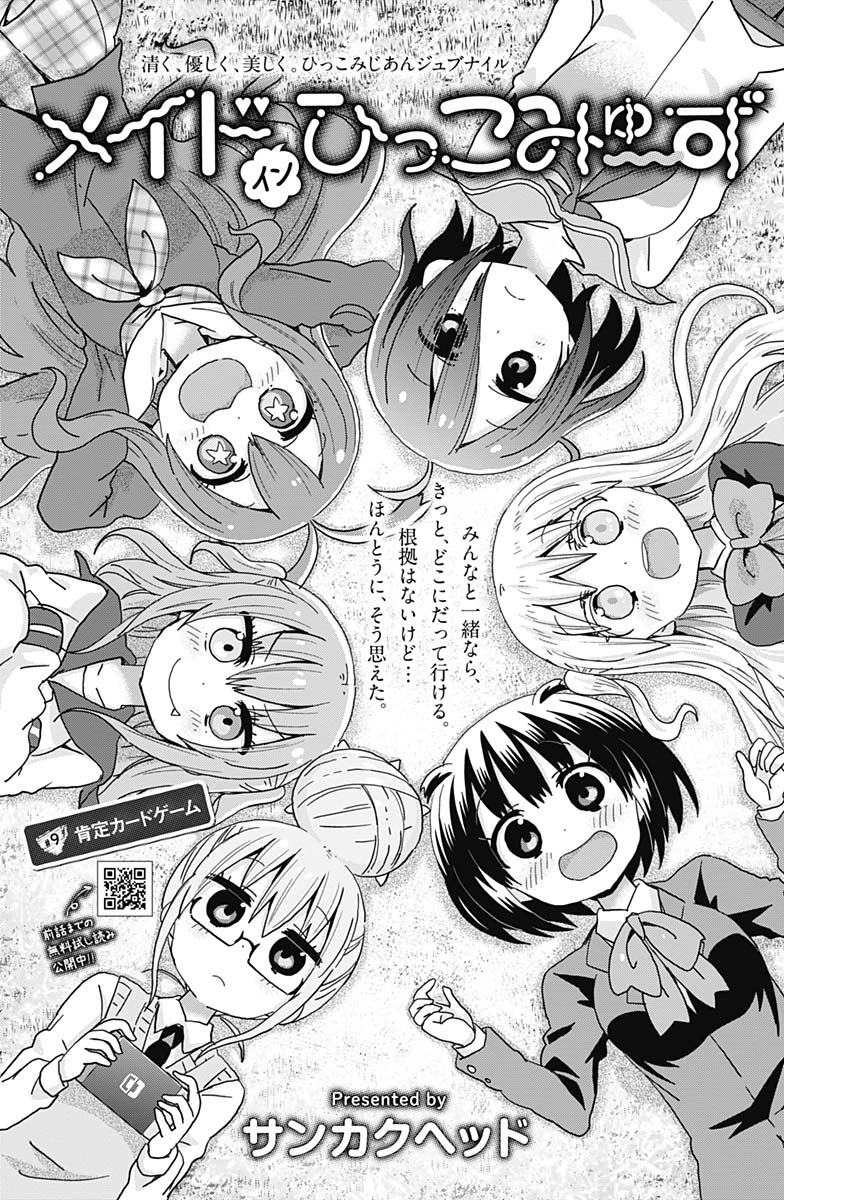 Maid in Hikkomuse - Chapter 9 - Page 2