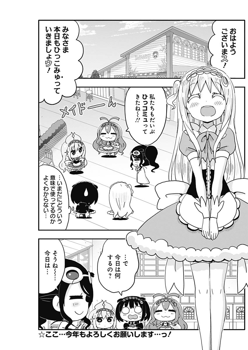 Maid in Hikkomuse - Chapter 9 - Page 3