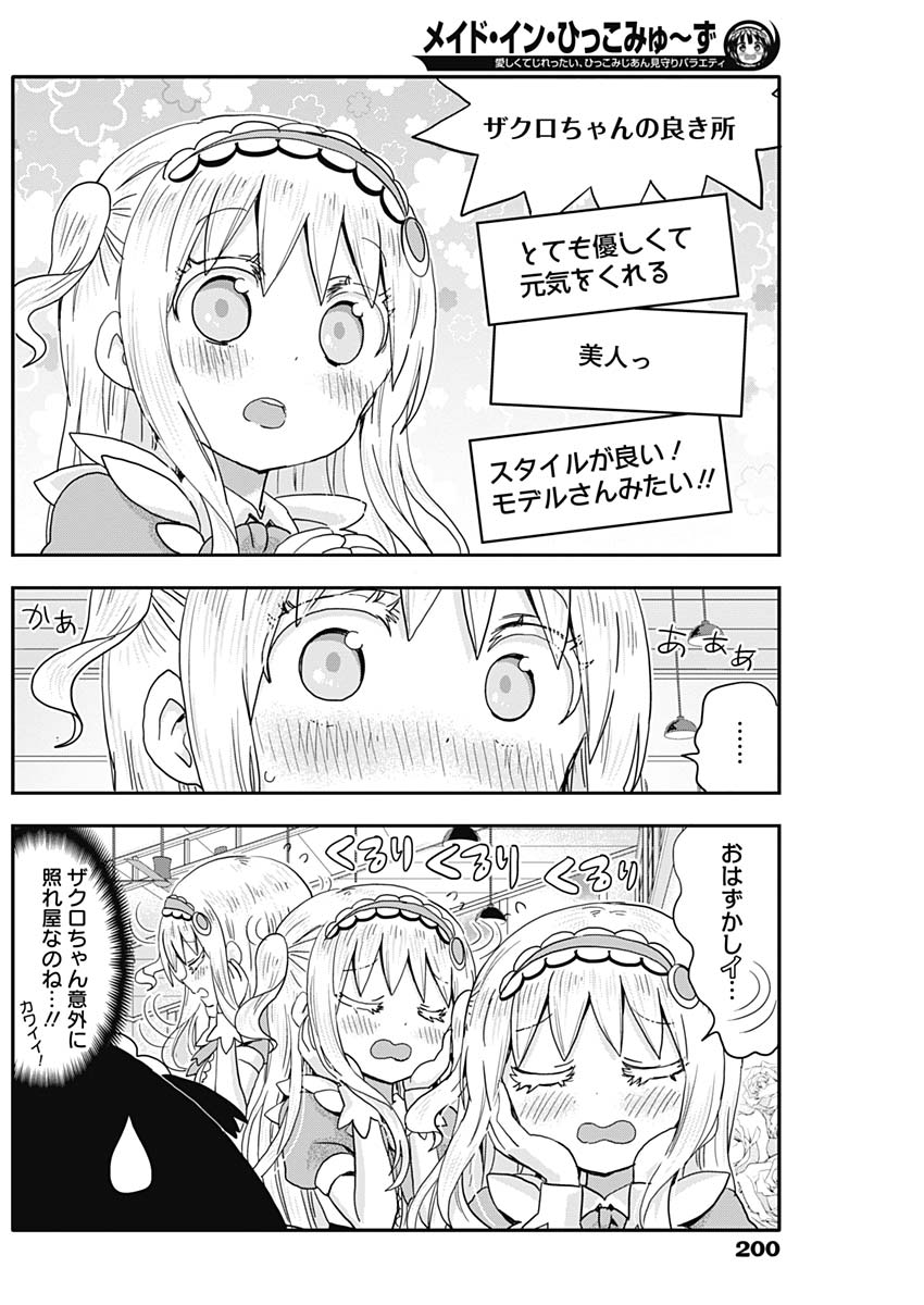 Maid in Hikkomuse - Chapter 9 - Page 8