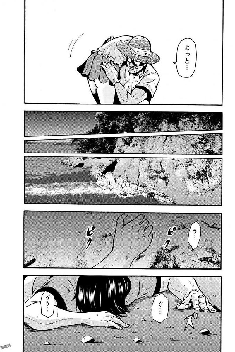 Madmen (NAGATA Ryuuhaku) - Chapter 1 - Page 33