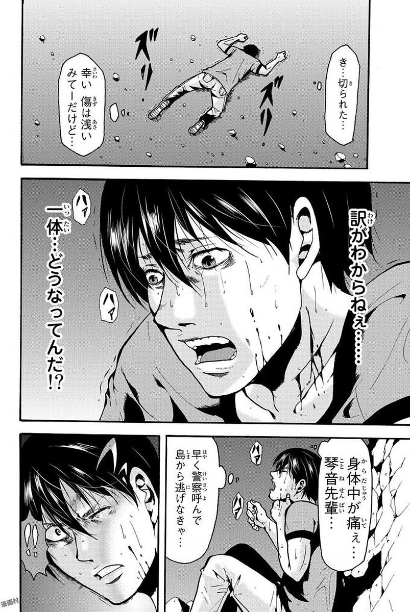 Madmen (NAGATA Ryuuhaku) - Chapter 1 - Page 34