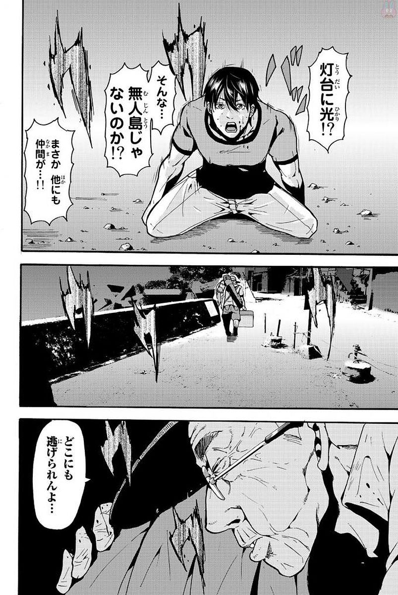 Madmen (NAGATA Ryuuhaku) - Chapter 1 - Page 36