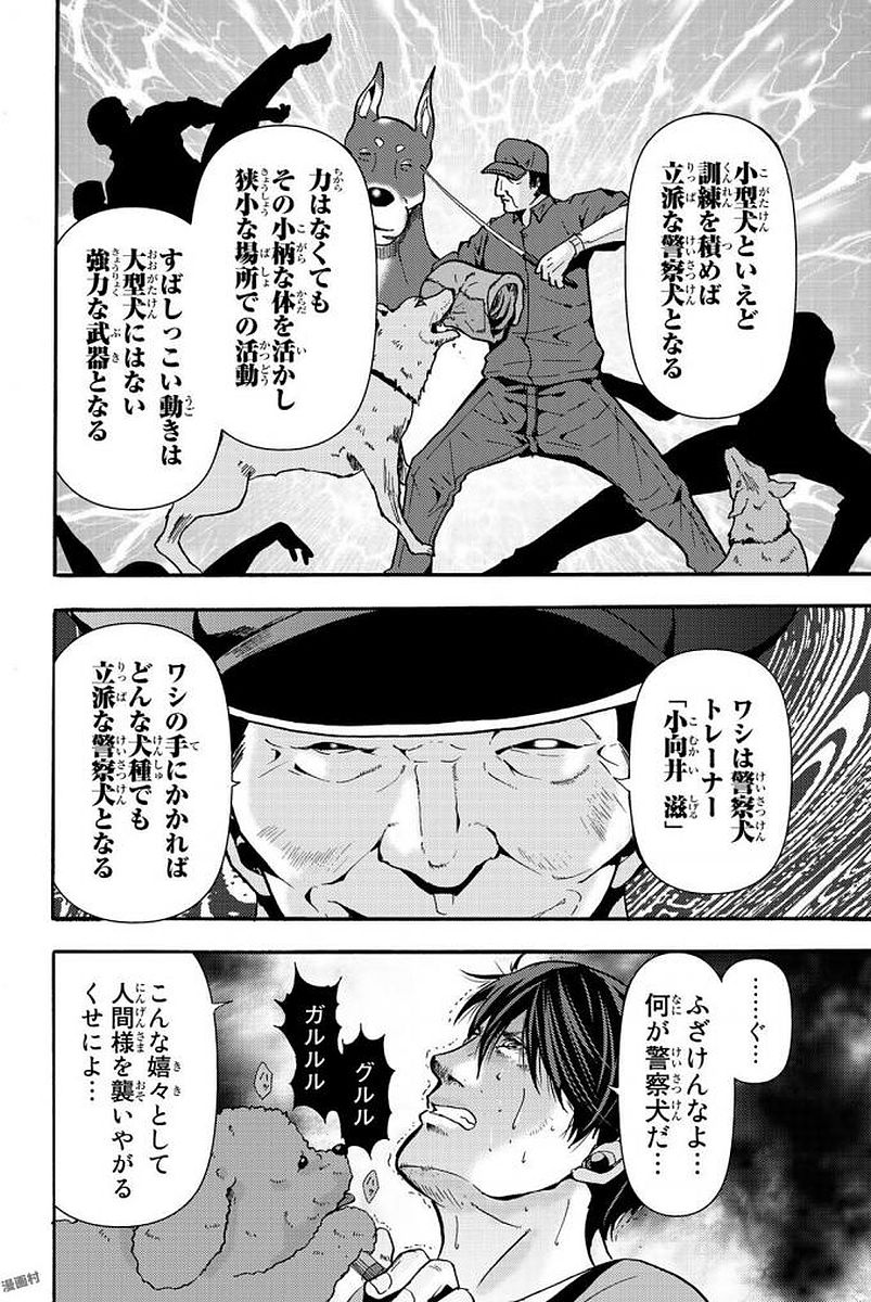 Madmen (NAGATA Ryuuhaku) - Chapter 10 - Page 4