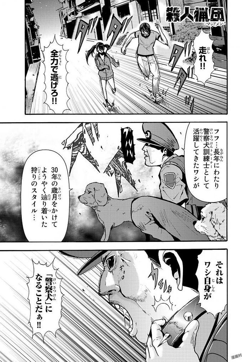 Madmen (NAGATA Ryuuhaku) - Chapter 11 - Page 1