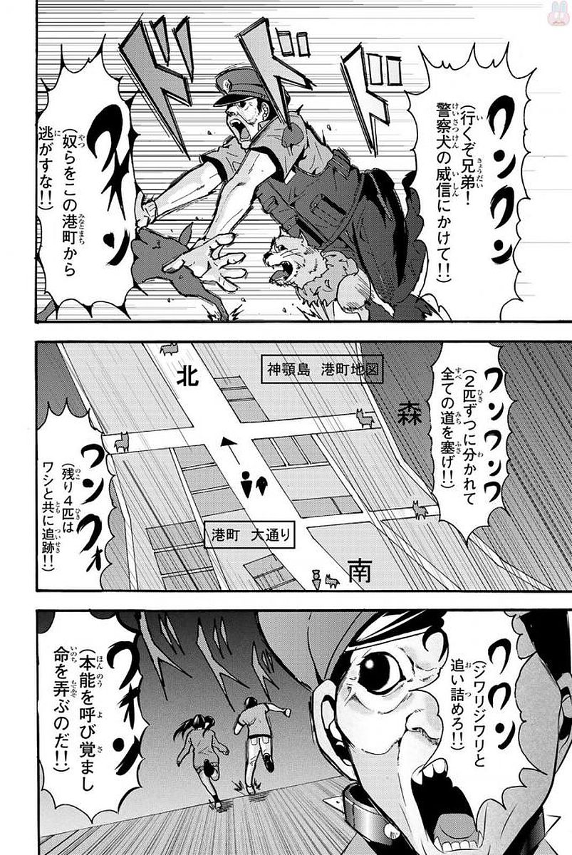 Madmen (NAGATA Ryuuhaku) - Chapter 11 - Page 2