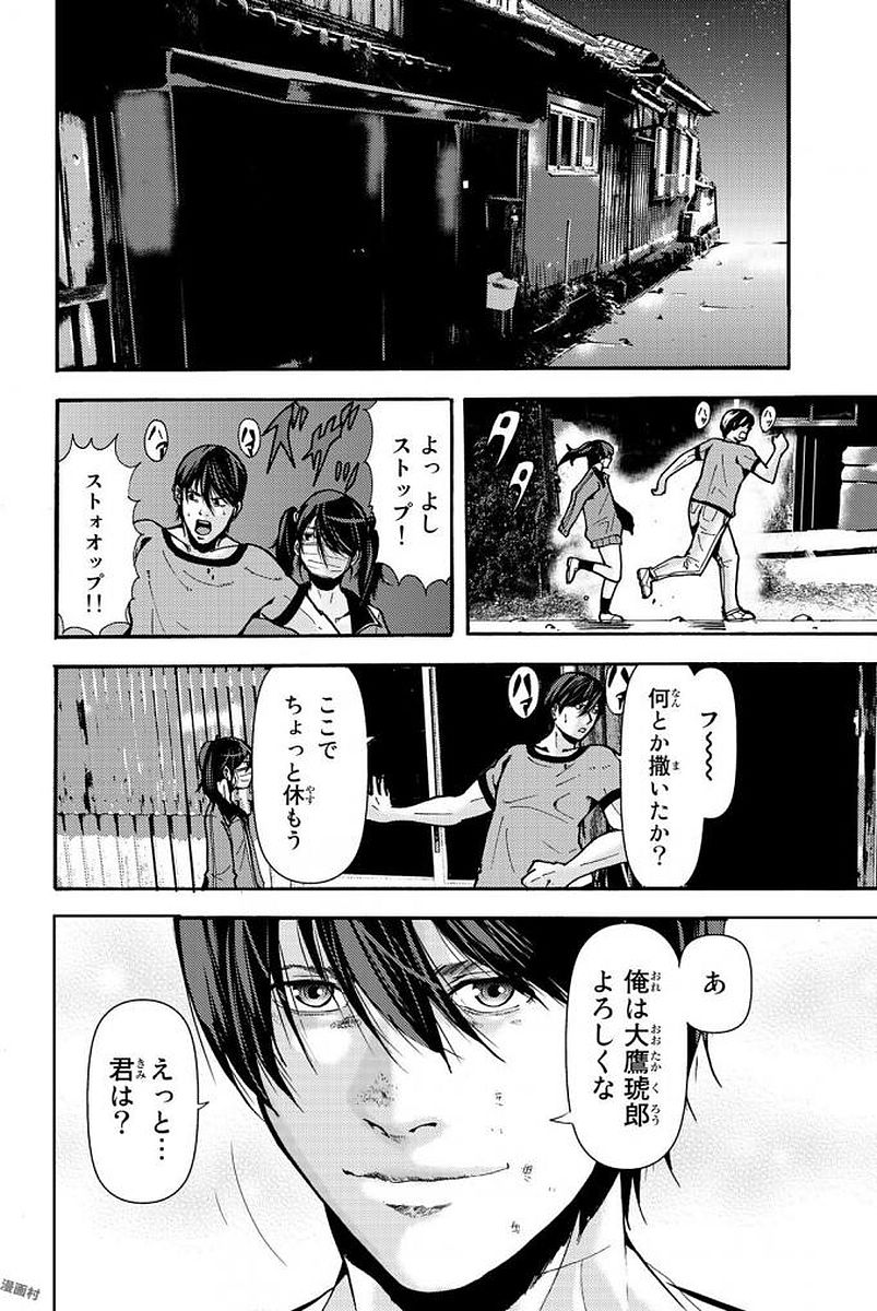 Madmen (NAGATA Ryuuhaku) - Chapter 11 - Page 4