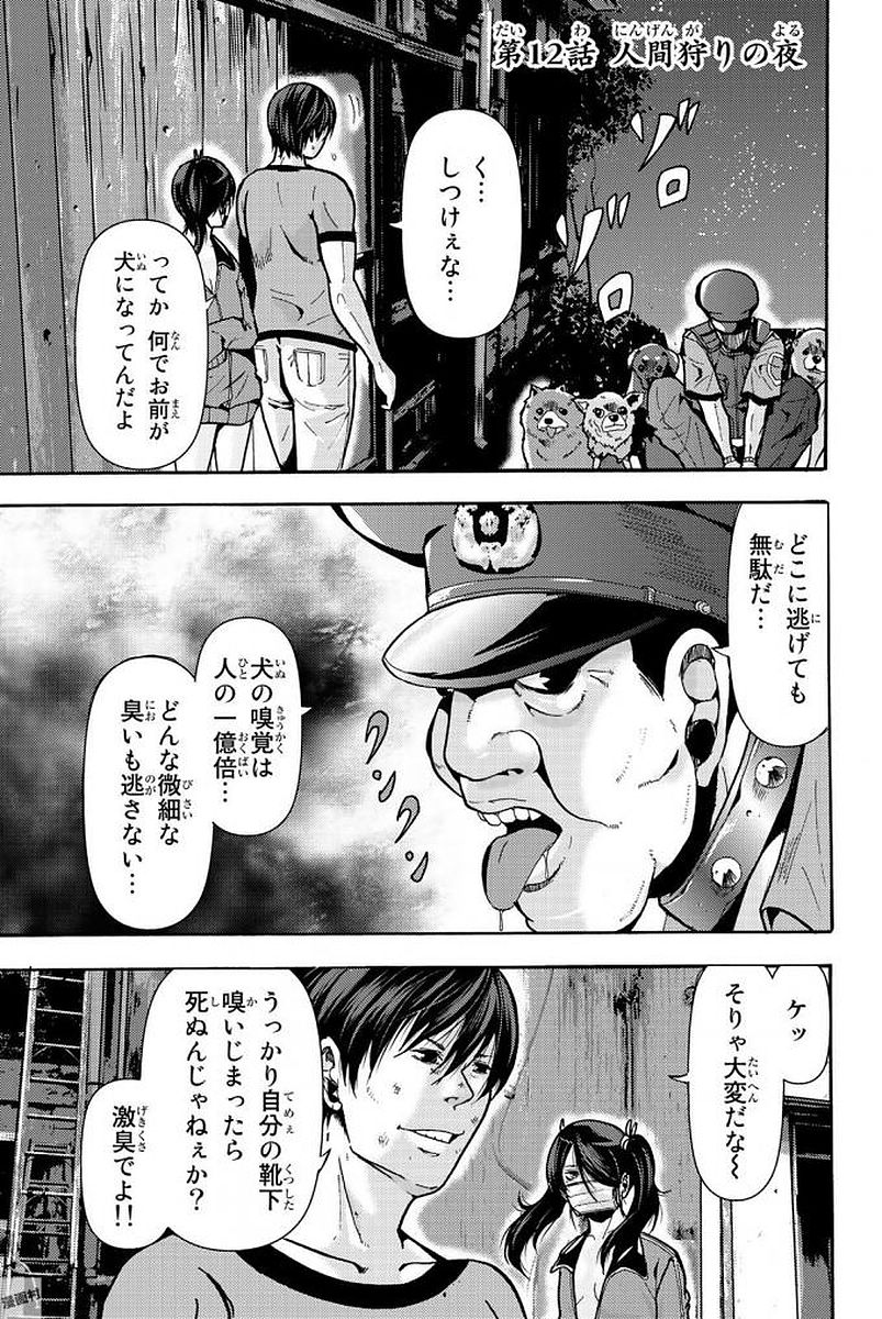 Madmen (NAGATA Ryuuhaku) - Chapter 12 - Page 1