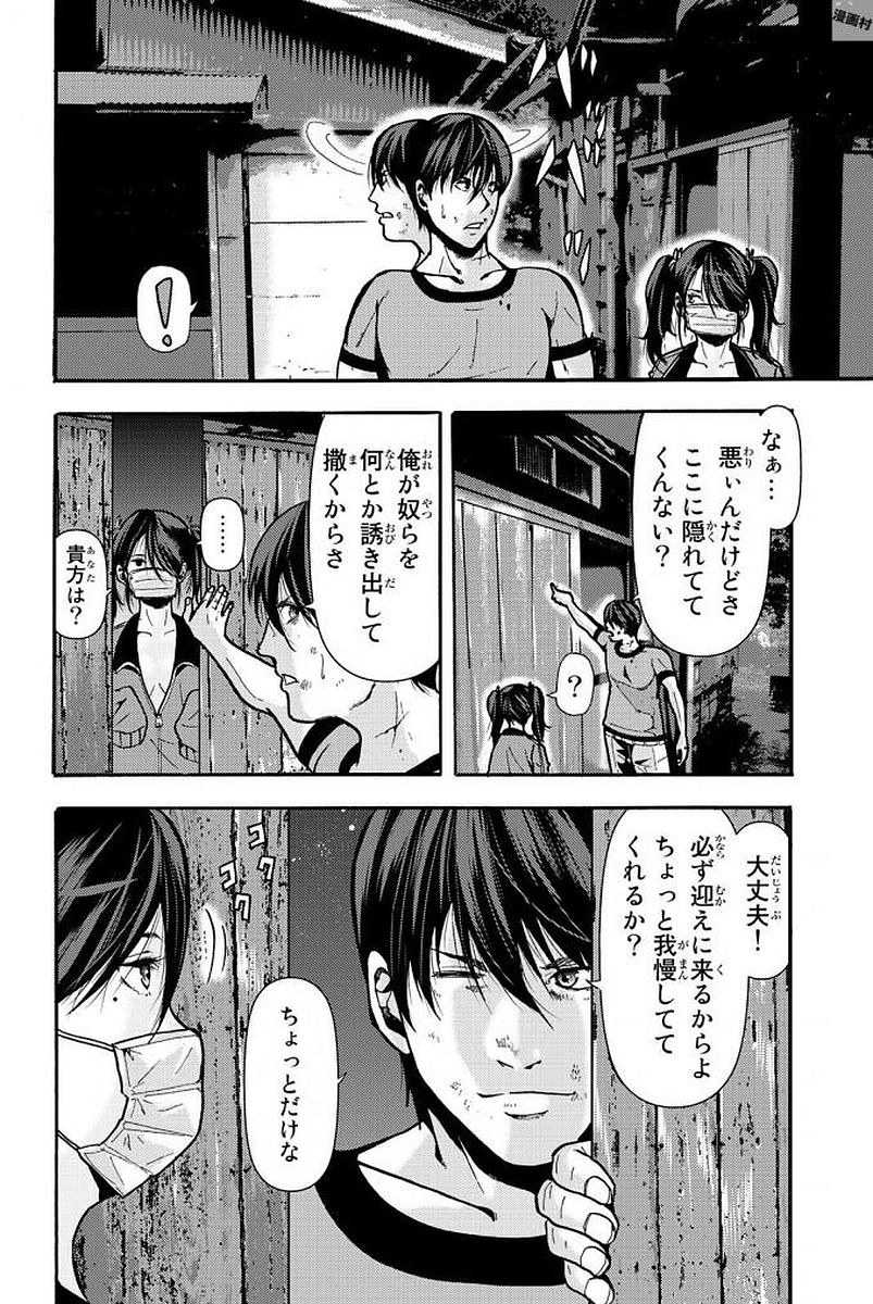 Madmen (NAGATA Ryuuhaku) - Chapter 12 - Page 4