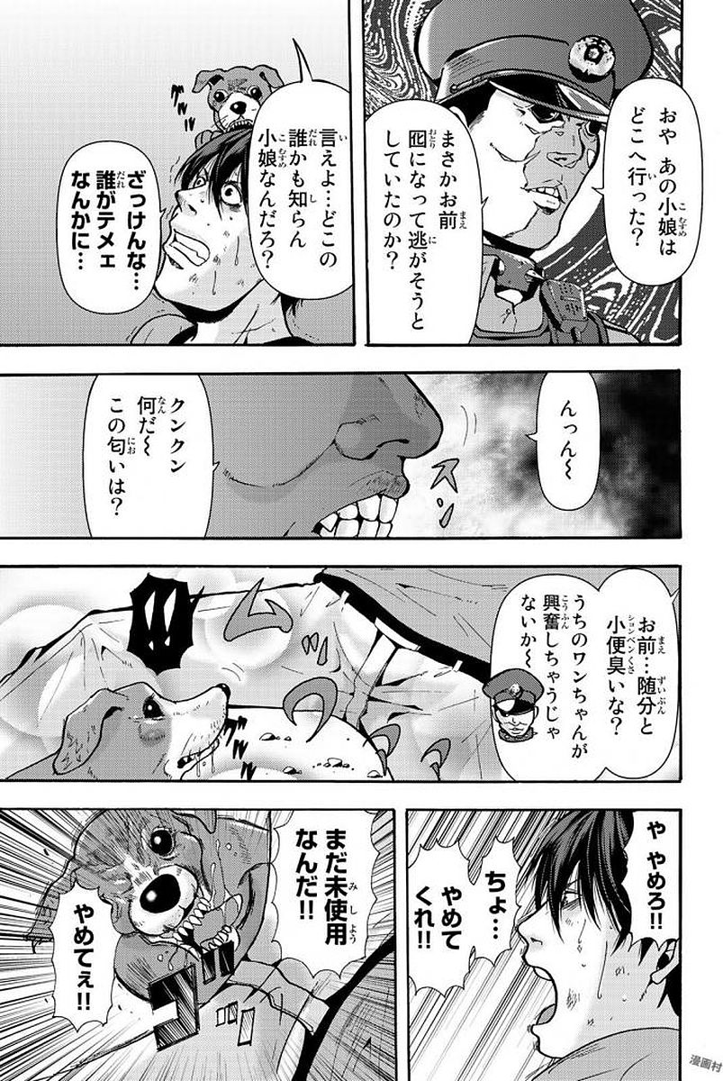 Madmen (NAGATA Ryuuhaku) - Chapter 12 - Page 9