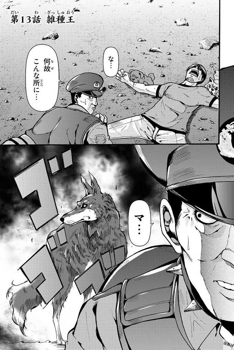 Madmen (NAGATA Ryuuhaku) - Chapter 13 - Page 1