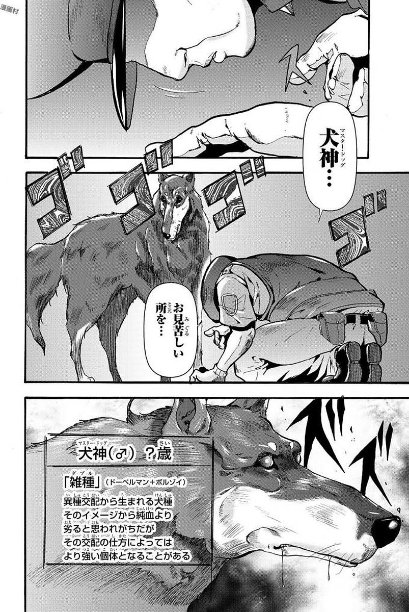 Madmen (NAGATA Ryuuhaku) - Chapter 13 - Page 2