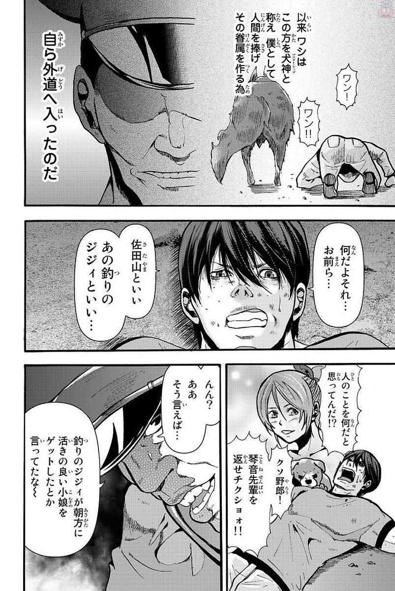 Madmen (NAGATA Ryuuhaku) - Chapter 13 - Page 6