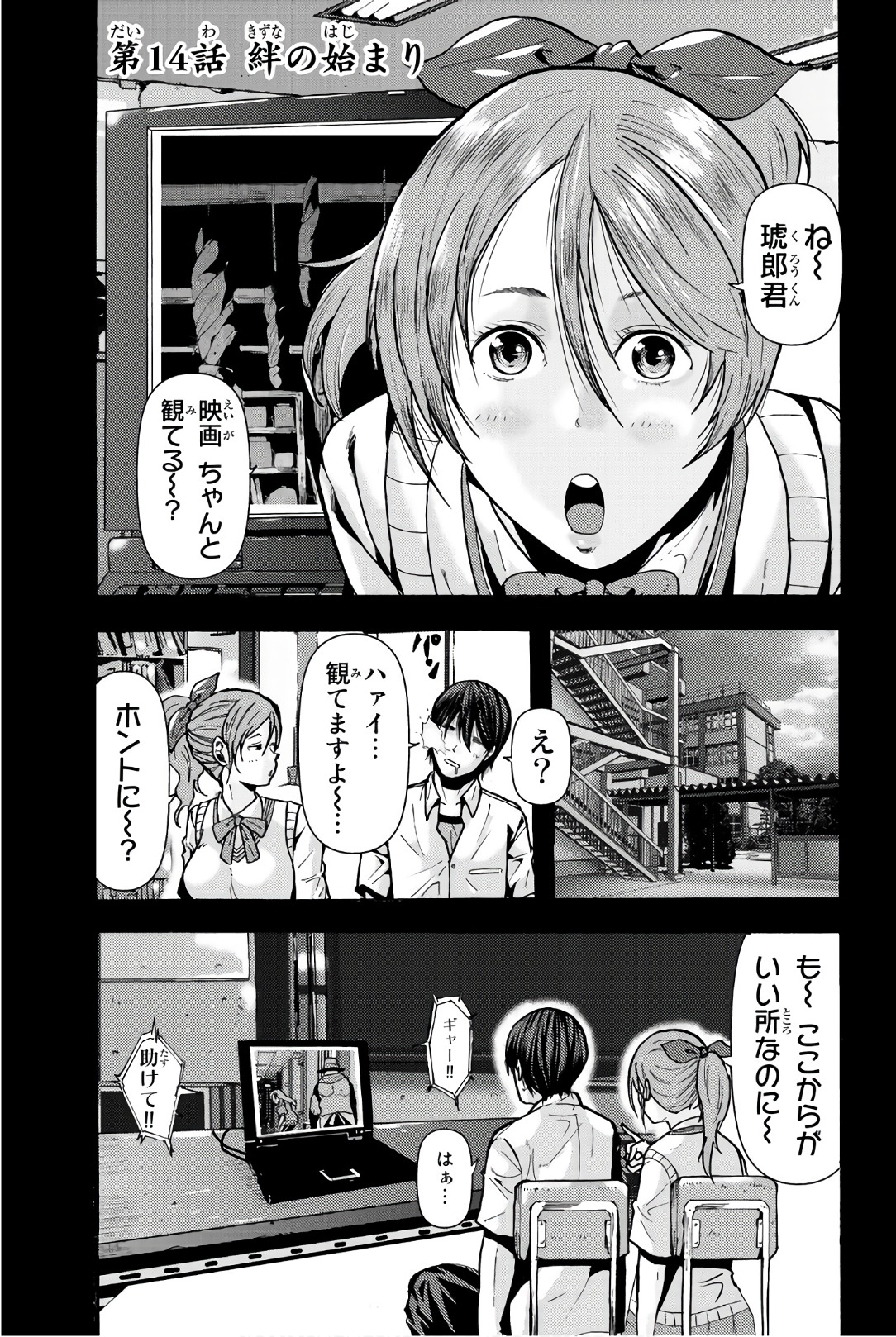 Madmen (NAGATA Ryuuhaku) - Chapter 14 - Page 1