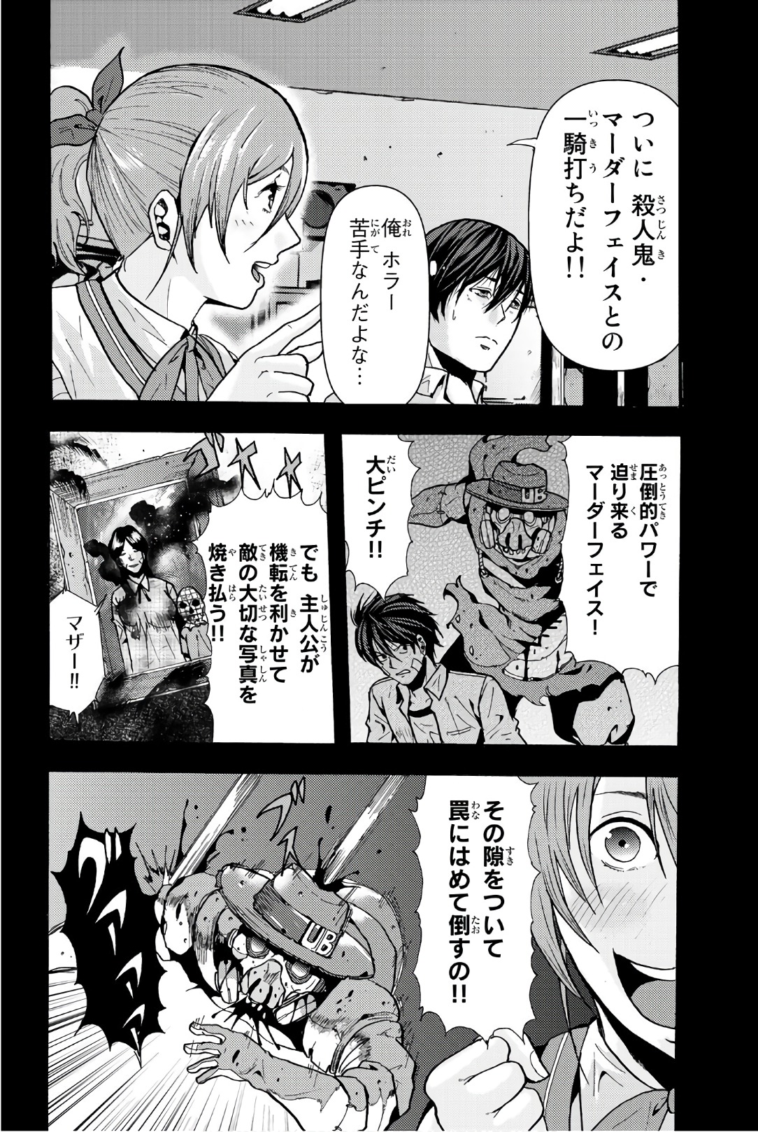 Madmen (NAGATA Ryuuhaku) - Chapter 14 - Page 2