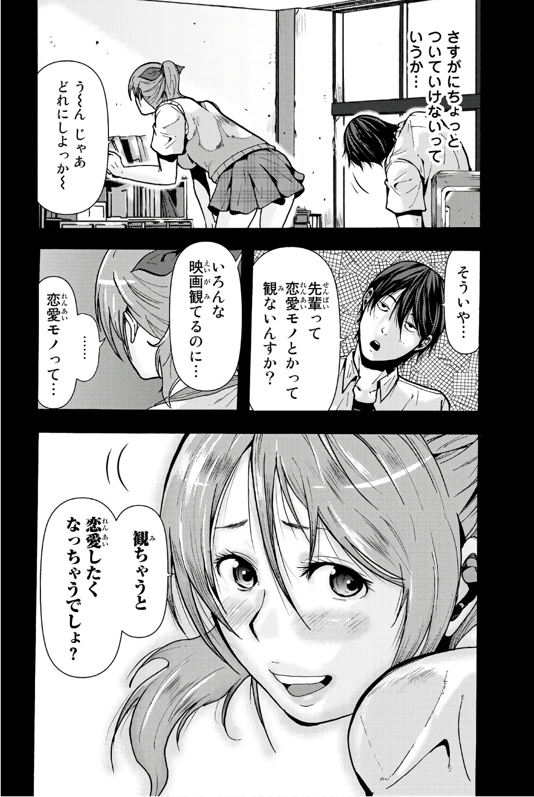 Madmen (NAGATA Ryuuhaku) - Chapter 14 - Page 4