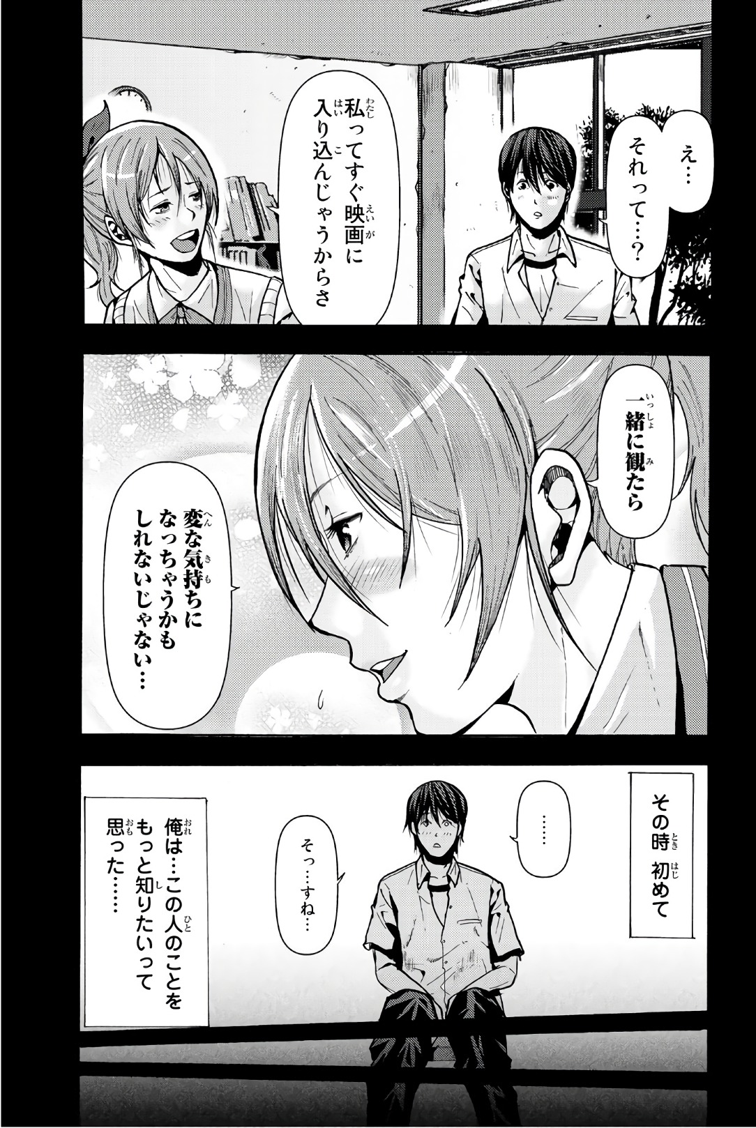 Madmen (NAGATA Ryuuhaku) - Chapter 14 - Page 5