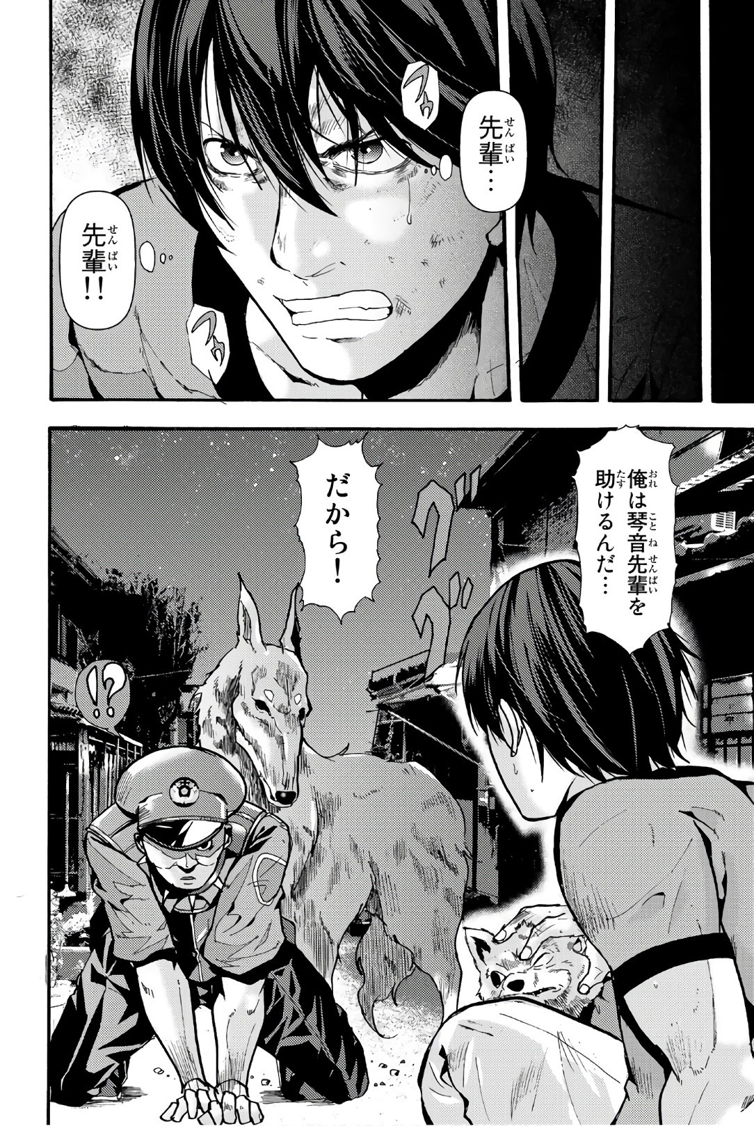 Madmen (NAGATA Ryuuhaku) - Chapter 14 - Page 6