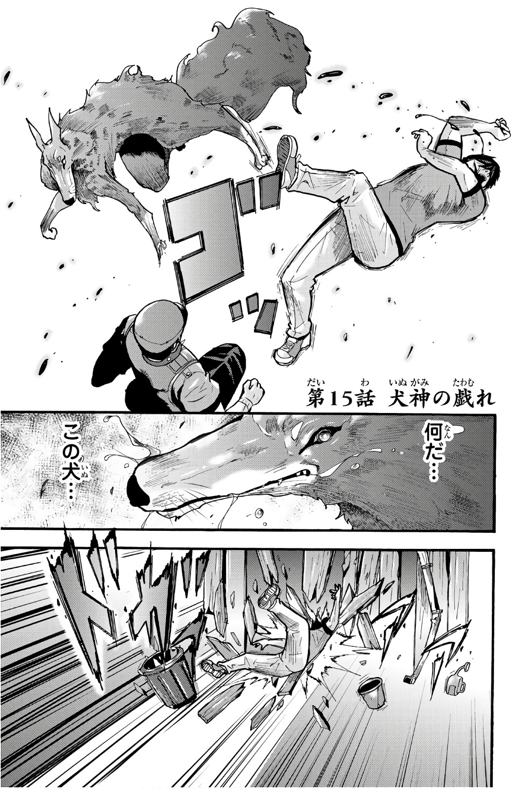 Madmen (NAGATA Ryuuhaku) - Chapter 15 - Page 1