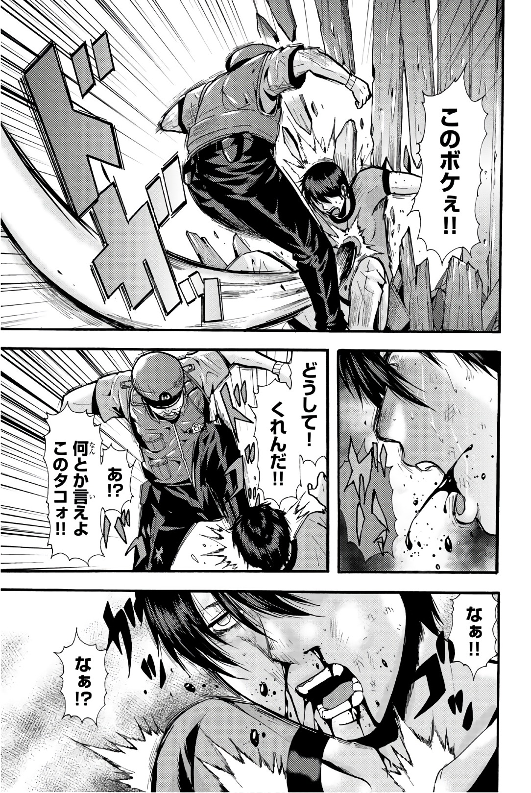 Madmen (NAGATA Ryuuhaku) - Chapter 15 - Page 3