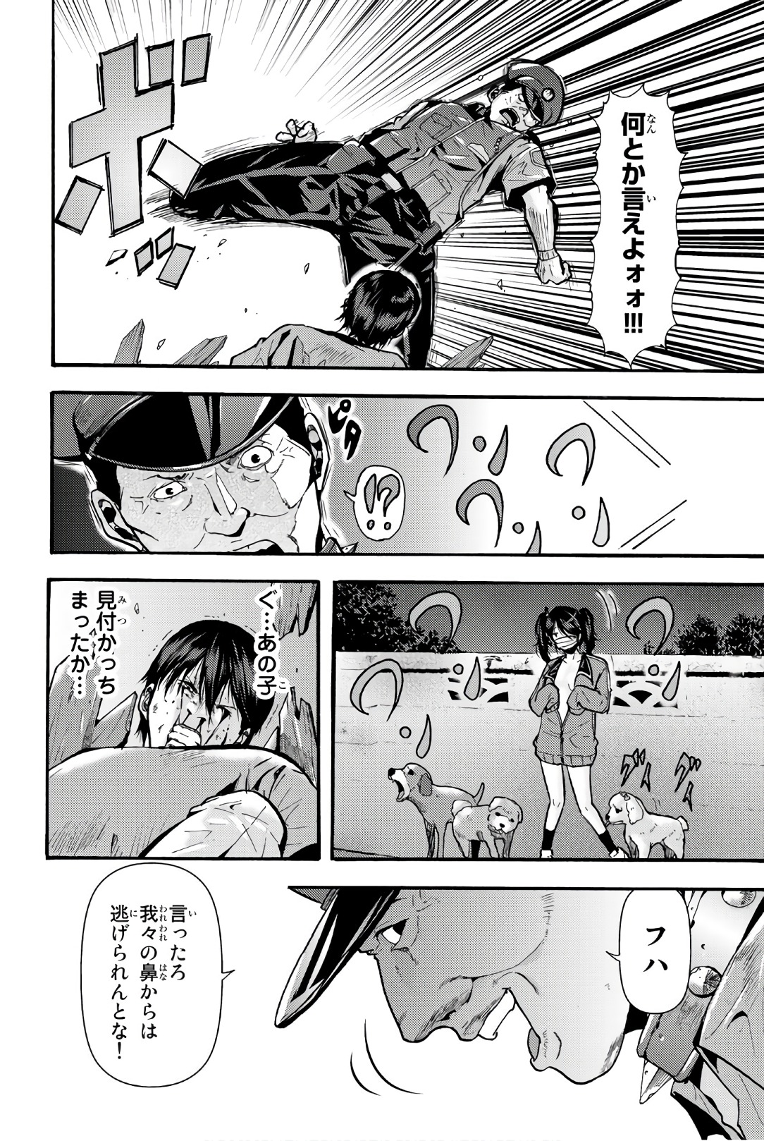 Madmen (NAGATA Ryuuhaku) - Chapter 15 - Page 4