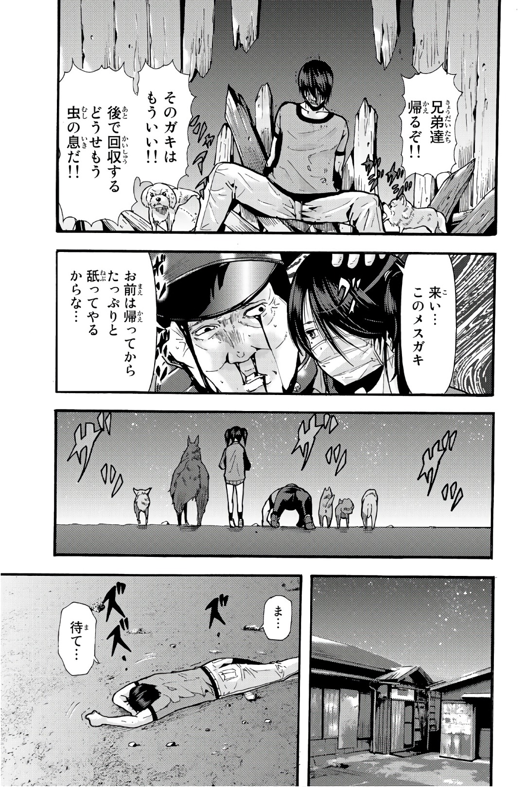 Madmen (NAGATA Ryuuhaku) - Chapter 15 - Page 9