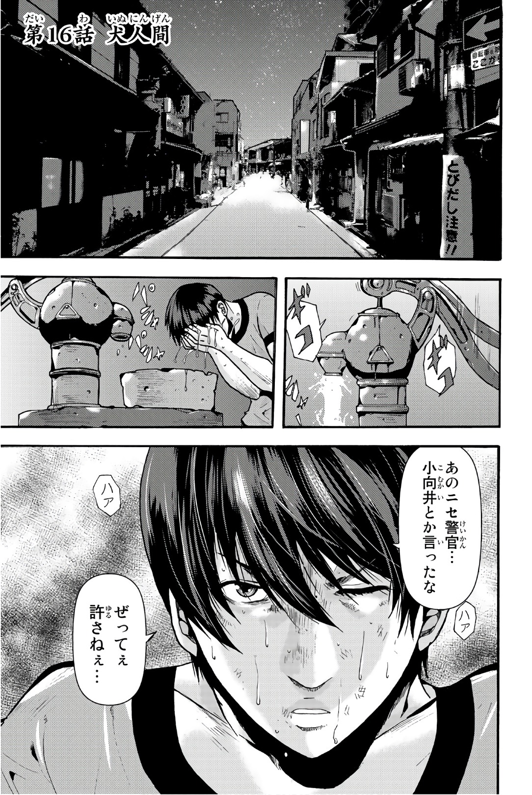 Madmen (NAGATA Ryuuhaku) - Chapter 16 - Page 1