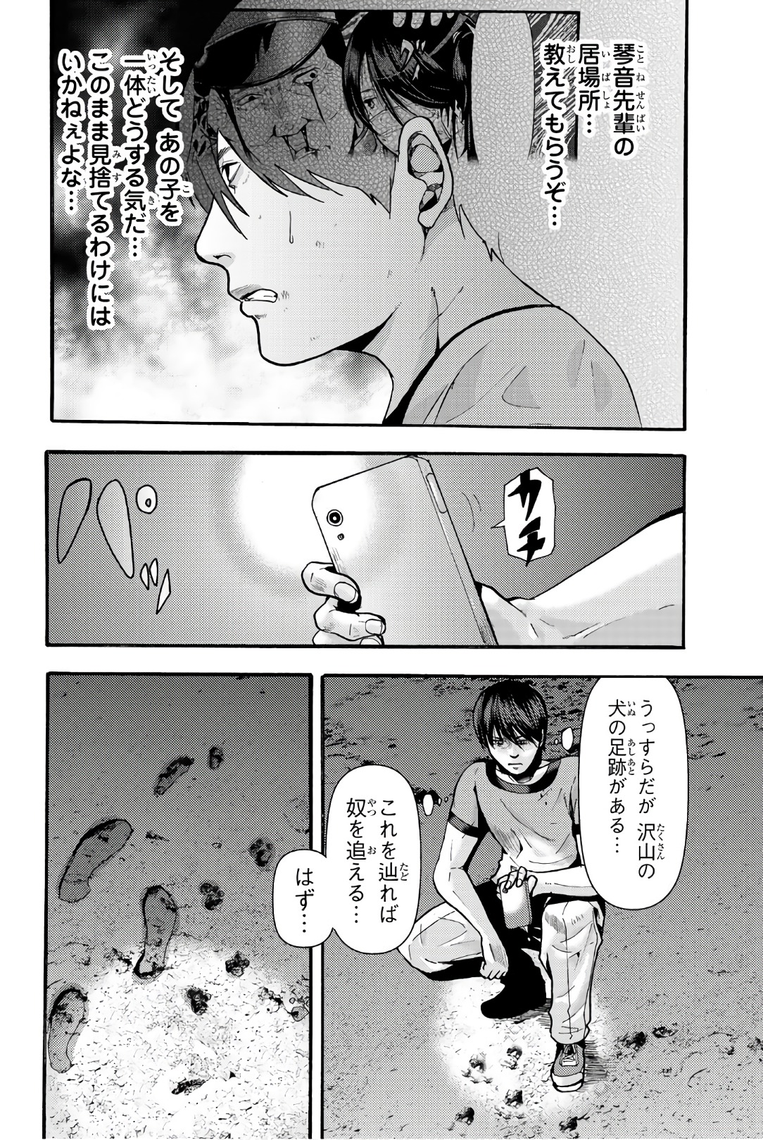 Madmen (NAGATA Ryuuhaku) - Chapter 16 - Page 2