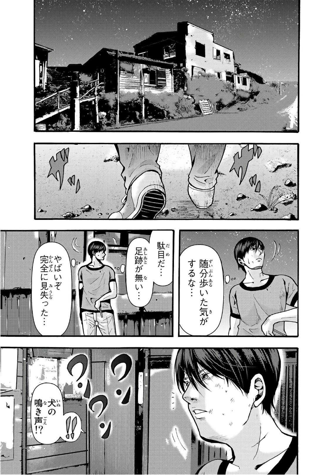 Madmen (NAGATA Ryuuhaku) - Chapter 16 - Page 3