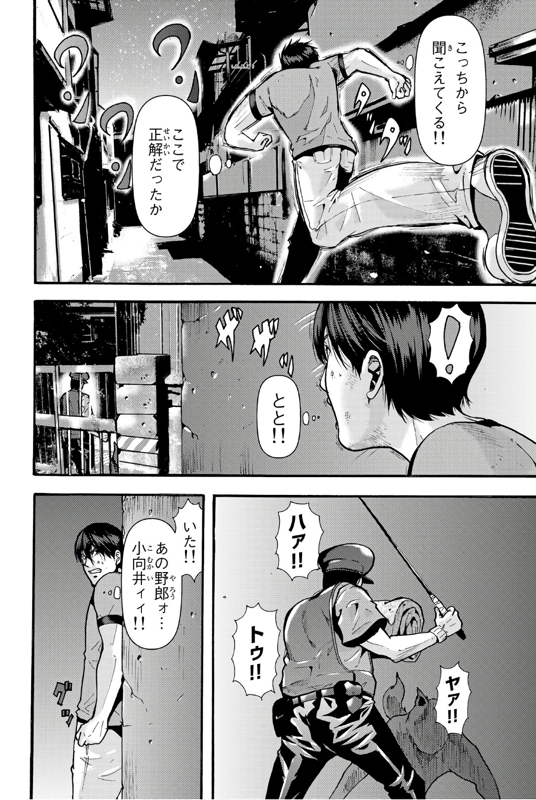 Madmen (NAGATA Ryuuhaku) - Chapter 16 - Page 4