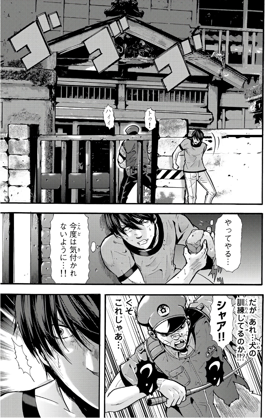 Madmen (NAGATA Ryuuhaku) - Chapter 16 - Page 5