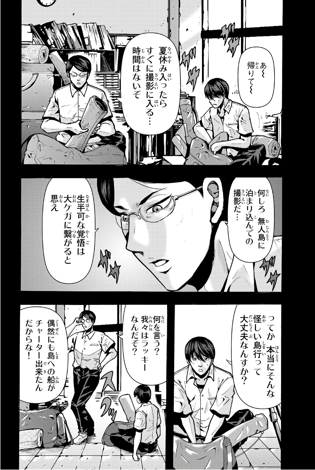 Madmen (NAGATA Ryuuhaku) - Chapter 17 - Page 2