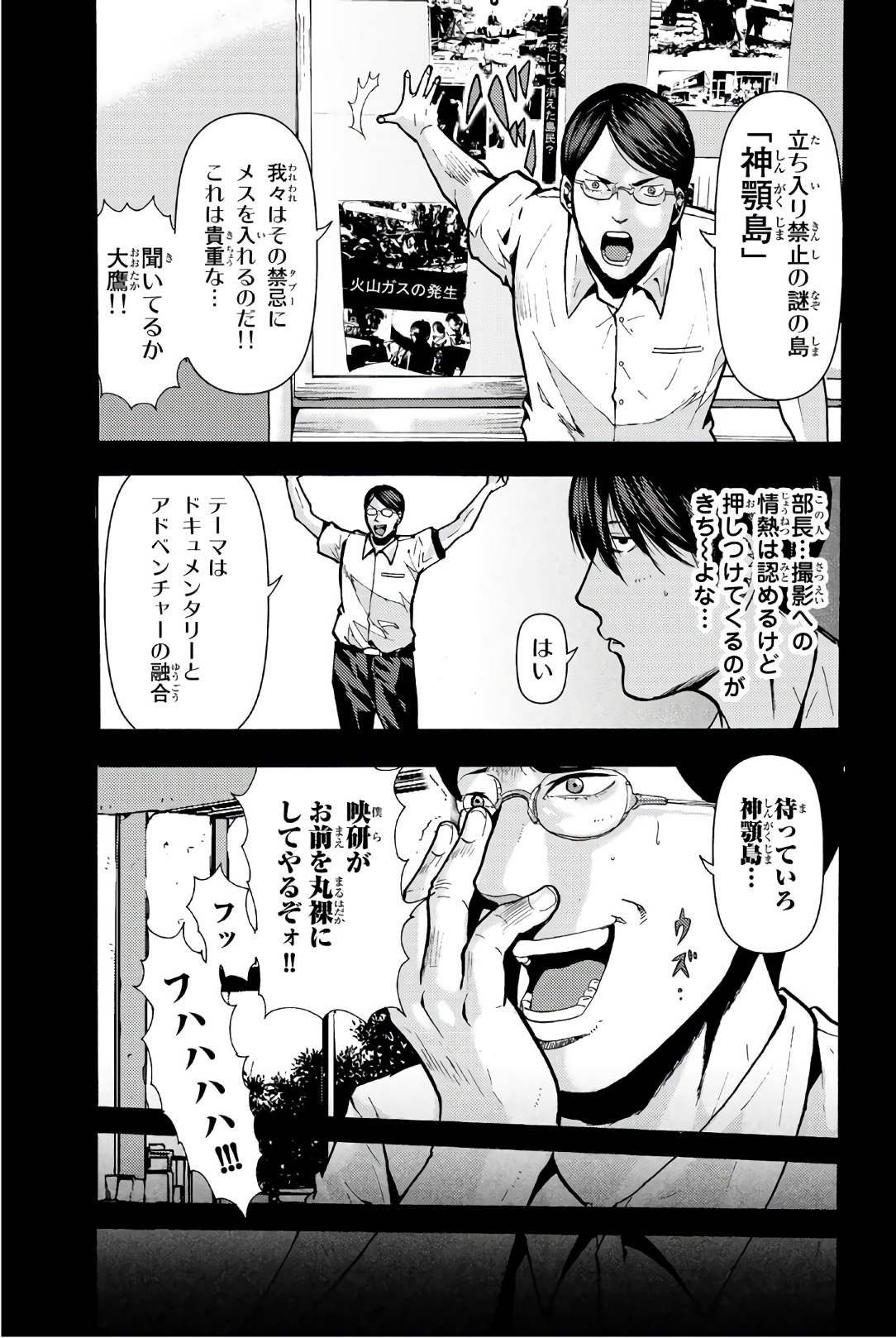 Madmen (NAGATA Ryuuhaku) - Chapter 17 - Page 3