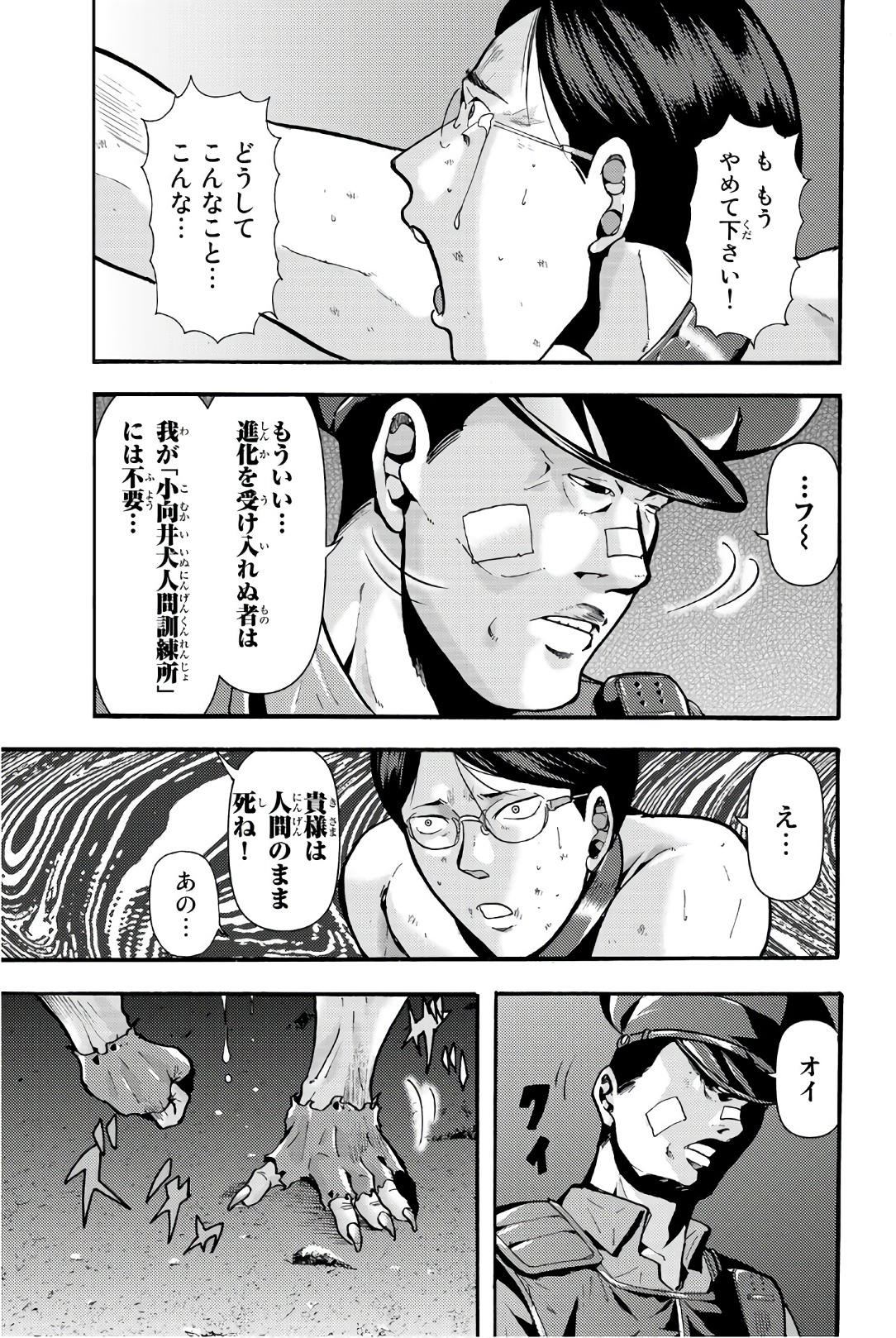 Madmen (NAGATA Ryuuhaku) - Chapter 17 - Page 5