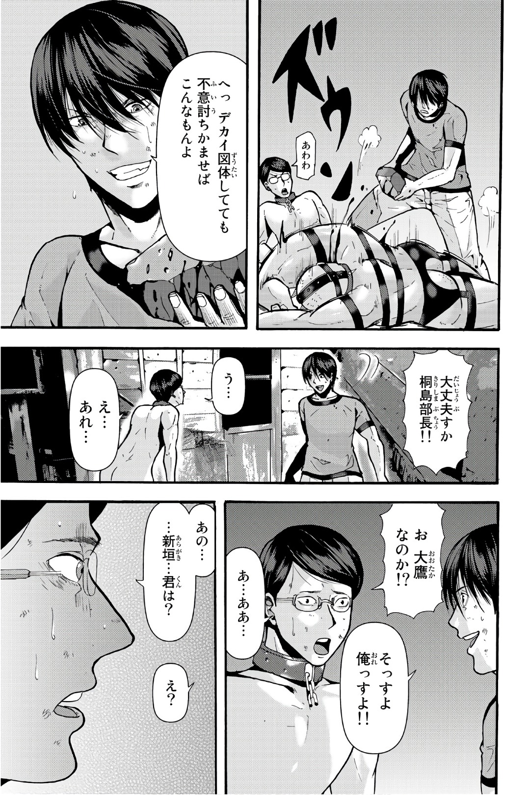 Madmen (NAGATA Ryuuhaku) - Chapter 17 - Page 9