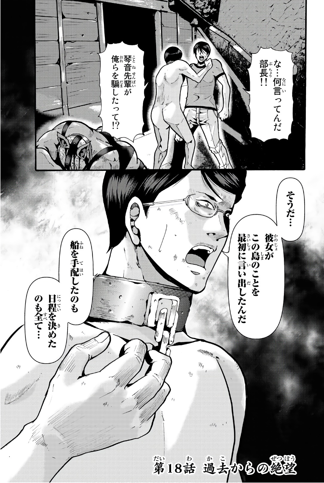 Madmen (NAGATA Ryuuhaku) - Chapter 18 - Page 1