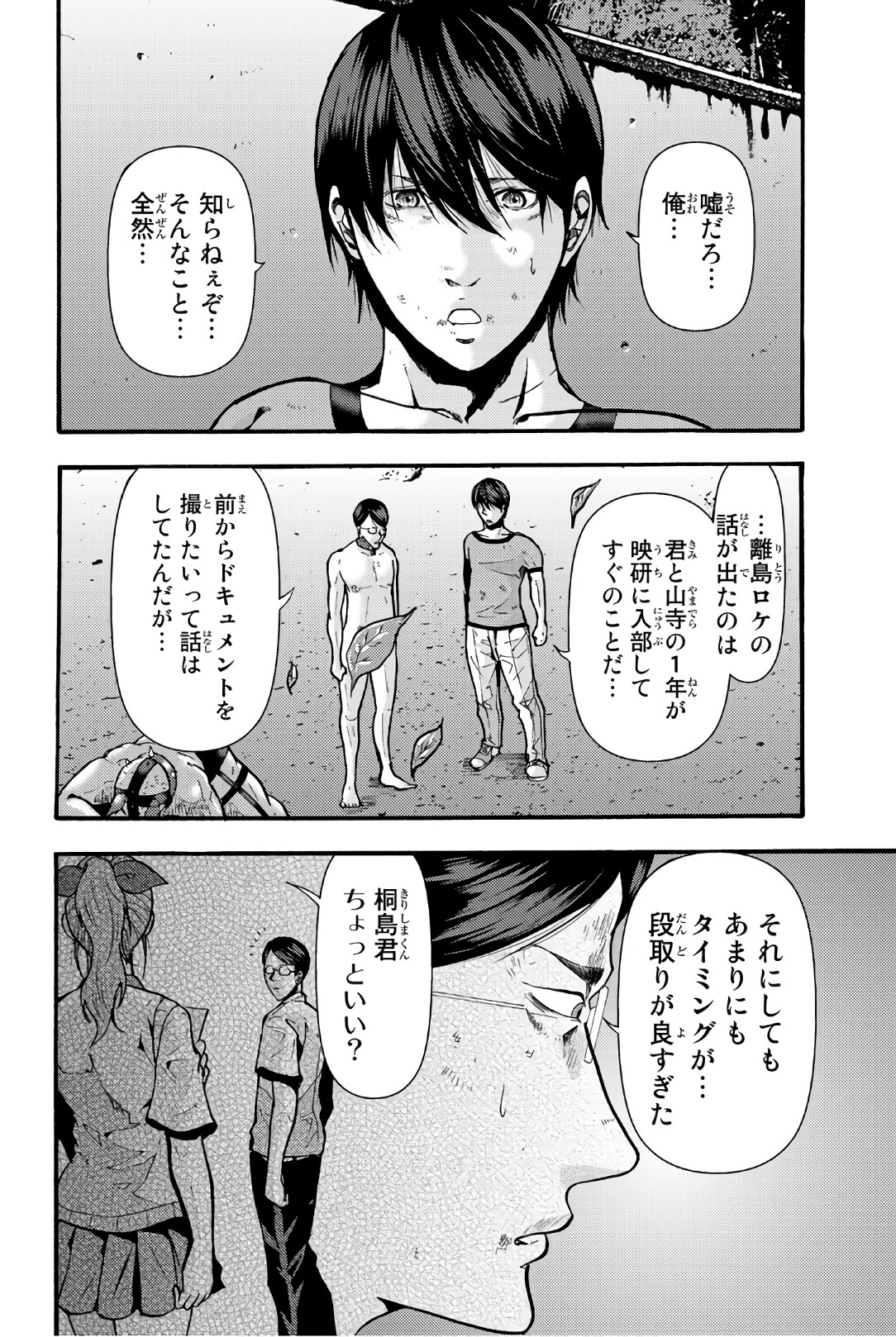 Madmen (NAGATA Ryuuhaku) - Chapter 18 - Page 2