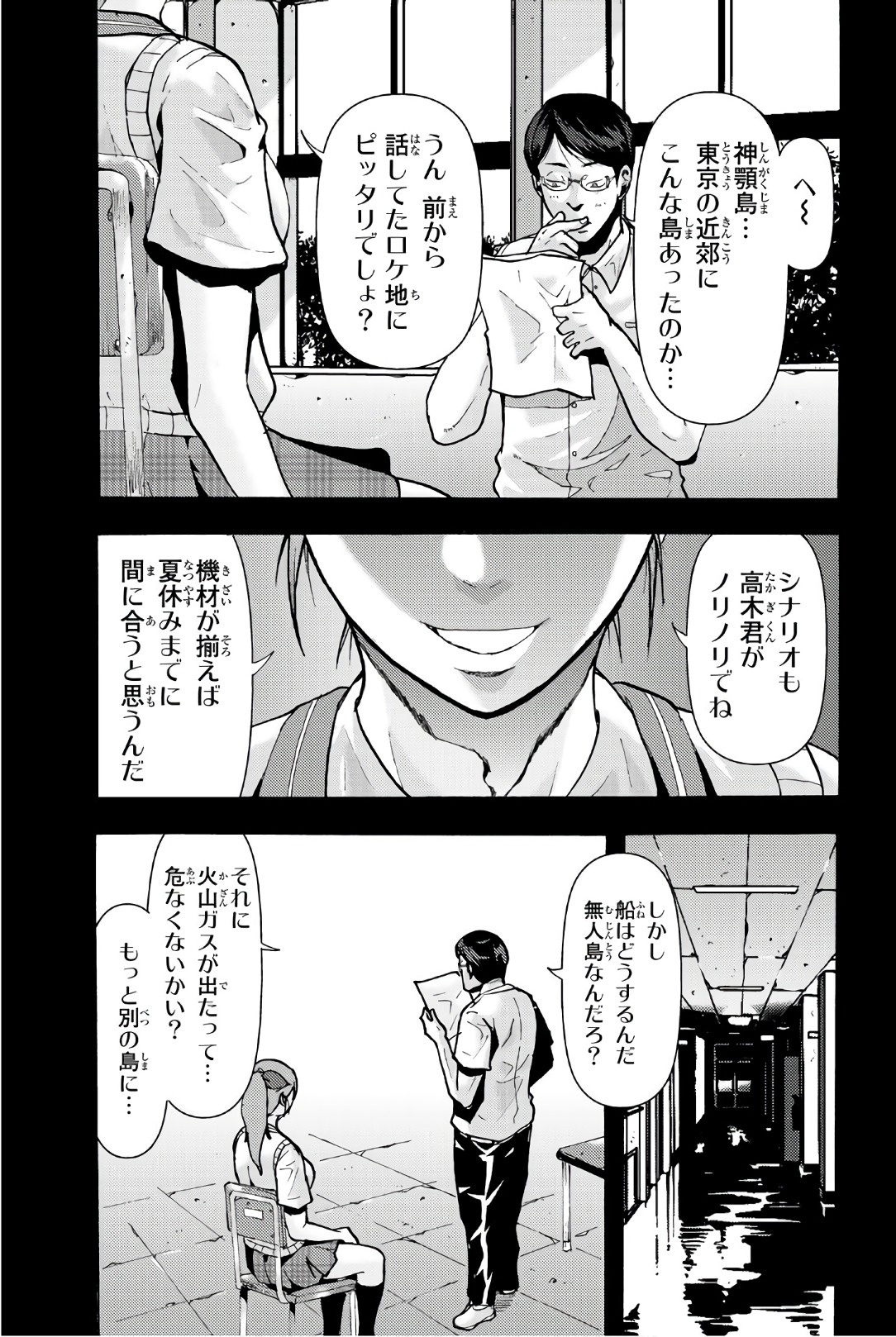 Madmen (NAGATA Ryuuhaku) - Chapter 18 - Page 3