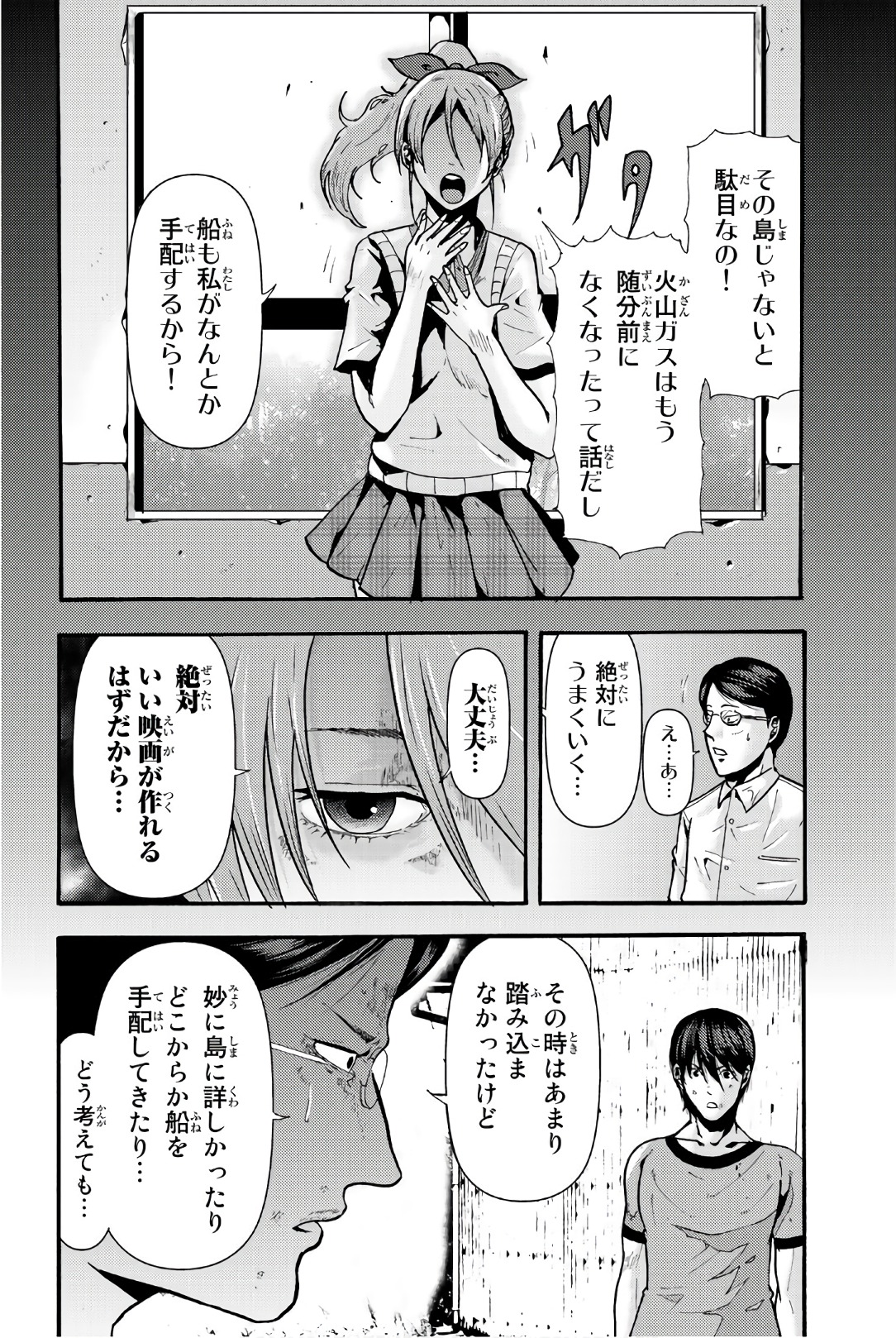 Madmen (NAGATA Ryuuhaku) - Chapter 18 - Page 4
