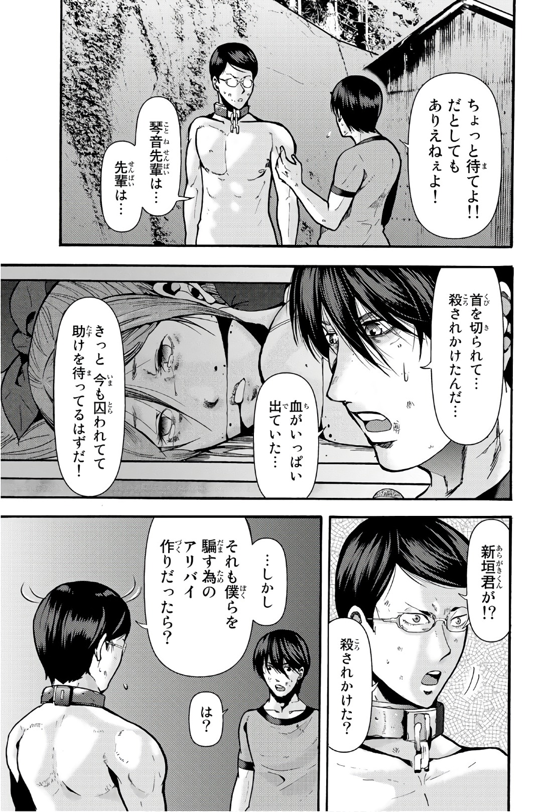Madmen (NAGATA Ryuuhaku) - Chapter 18 - Page 5
